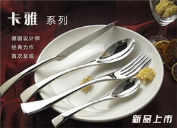 顶级精品Kaya西餐餐具 银貂不锈钢刀叉勺引领酒店餐饮新风尚